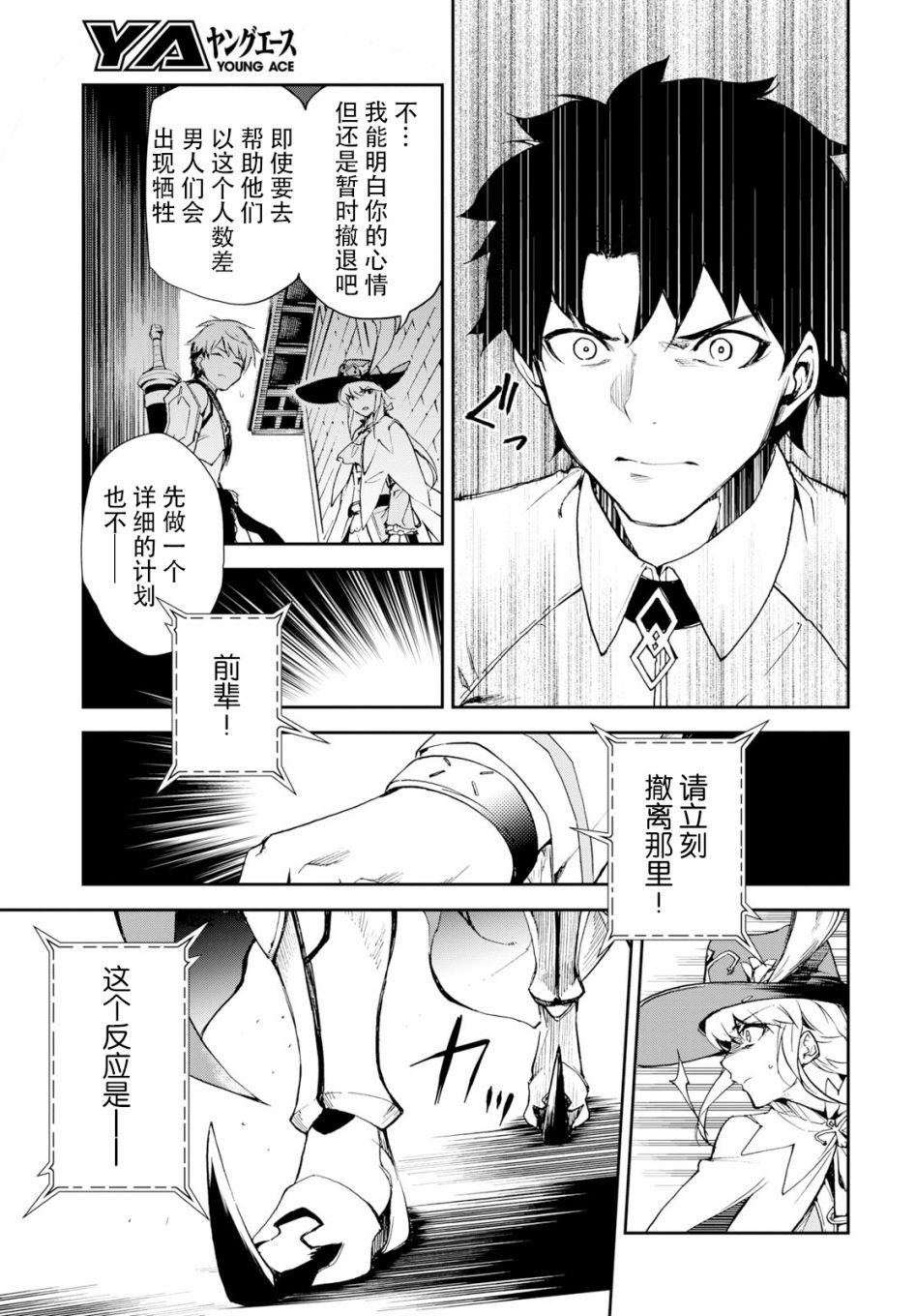 《FGO亚种特异点Ⅱ 传承地底世界 雅戈泰 雅戈泰之女》漫画最新章节第1话免费下拉式在线观看章节第【48】张图片