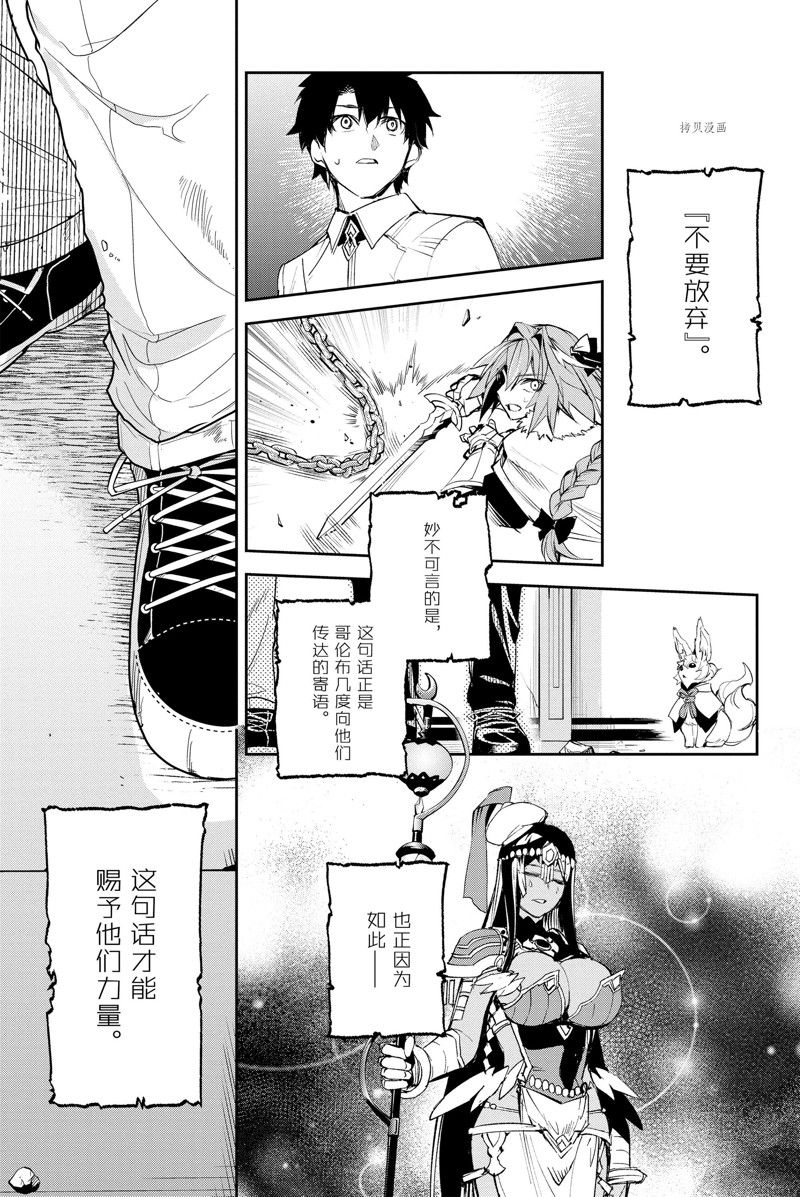 《FGO亚种特异点Ⅱ 传承地底世界 雅戈泰 雅戈泰之女》漫画最新章节第29话 试看版免费下拉式在线观看章节第【11】张图片