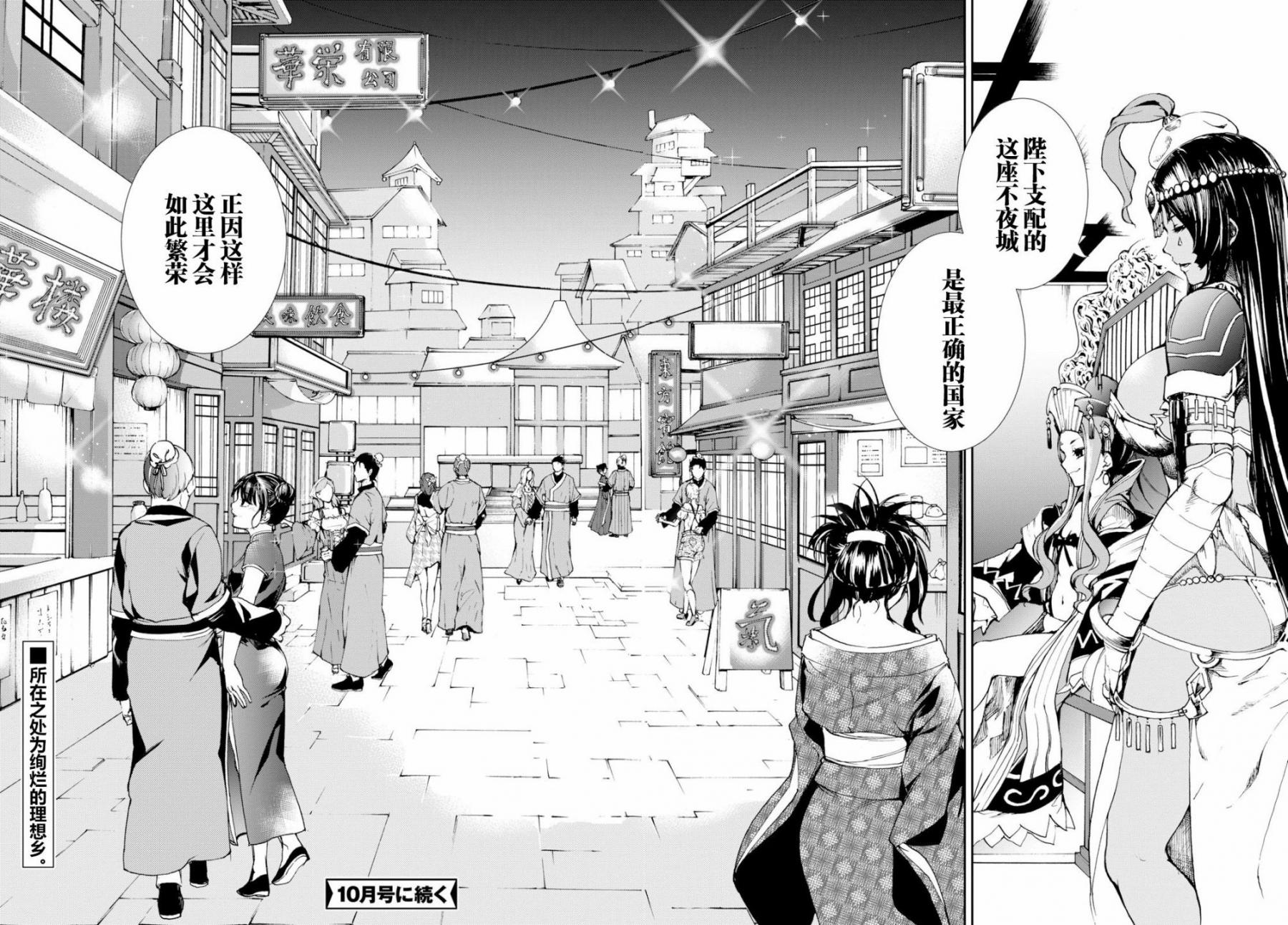 《FGO亚种特异点Ⅱ 传承地底世界 雅戈泰 雅戈泰之女》漫画最新章节第8话免费下拉式在线观看章节第【30】张图片