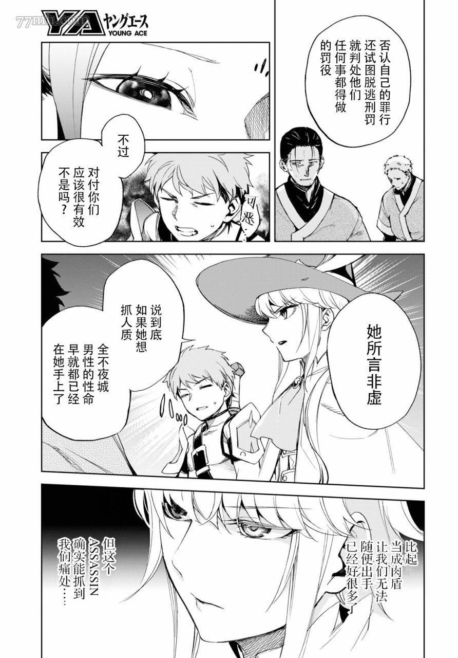 《FGO亚种特异点Ⅱ 传承地底世界 雅戈泰 雅戈泰之女》漫画最新章节第12话免费下拉式在线观看章节第【12】张图片