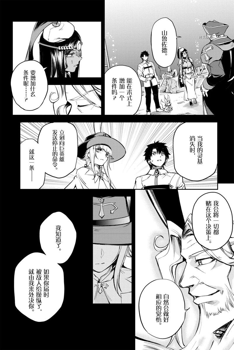 《FGO亚种特异点Ⅱ 传承地底世界 雅戈泰 雅戈泰之女》漫画最新章节第22话 试看版免费下拉式在线观看章节第【8】张图片