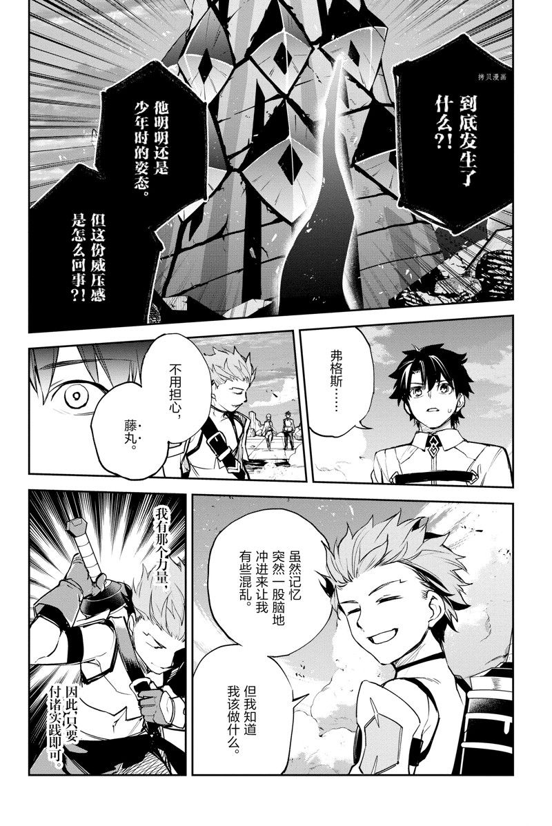 《FGO亚种特异点Ⅱ 传承地底世界 雅戈泰 雅戈泰之女》漫画最新章节第36话 试看版免费下拉式在线观看章节第【14】张图片