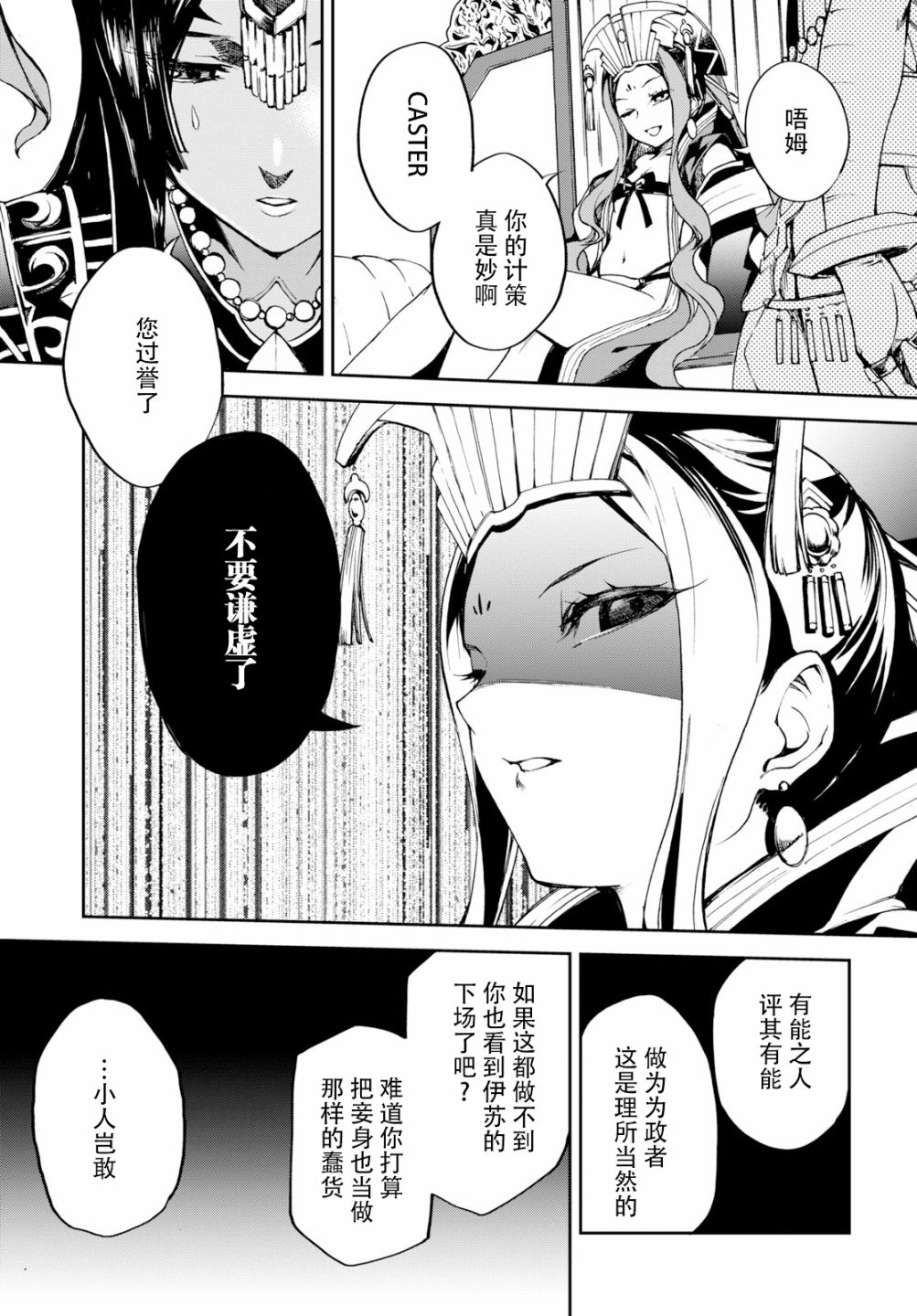 《FGO亚种特异点Ⅱ 传承地底世界 雅戈泰 雅戈泰之女》漫画最新章节第8话免费下拉式在线观看章节第【29】张图片