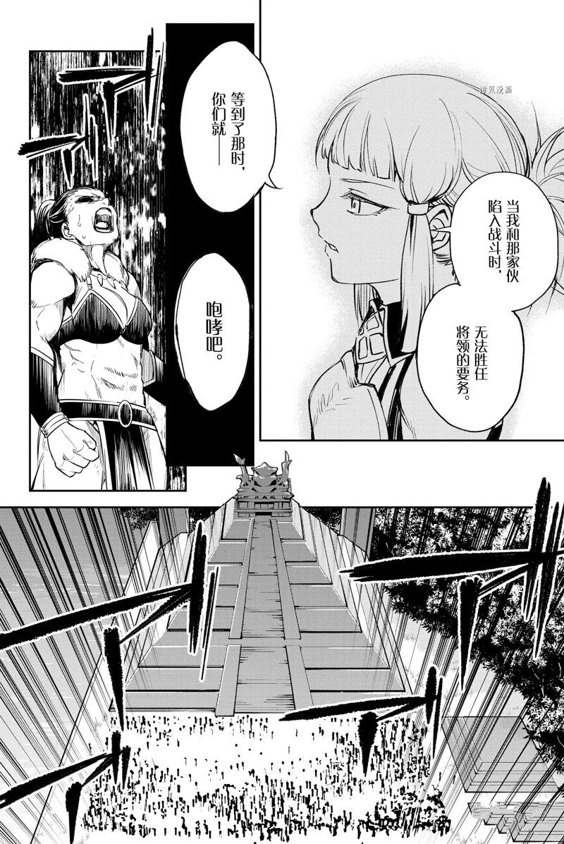 《FGO亚种特异点Ⅱ 传承地底世界 雅戈泰 雅戈泰之女》漫画最新章节第23话 试看版免费下拉式在线观看章节第【18】张图片