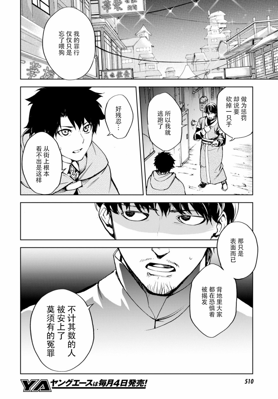 《FGO亚种特异点Ⅱ 传承地底世界 雅戈泰 雅戈泰之女》漫画最新章节第10话免费下拉式在线观看章节第【11】张图片