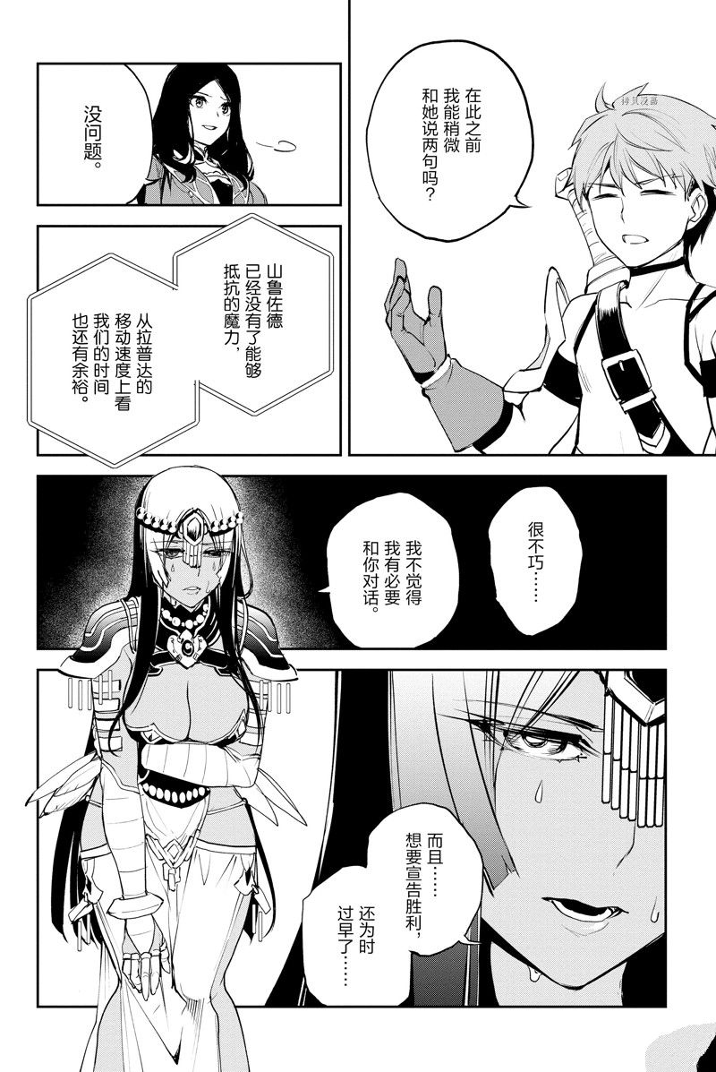 《FGO亚种特异点Ⅱ 传承地底世界 雅戈泰 雅戈泰之女》漫画最新章节第33话 试看版免费下拉式在线观看章节第【28】张图片