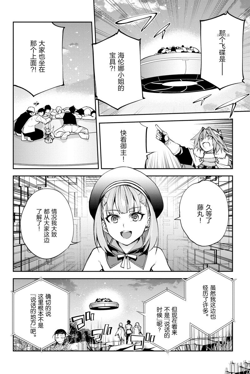 《FGO亚种特异点Ⅱ 传承地底世界 雅戈泰 雅戈泰之女》漫画最新章节第36话 试看版免费下拉式在线观看章节第【38】张图片