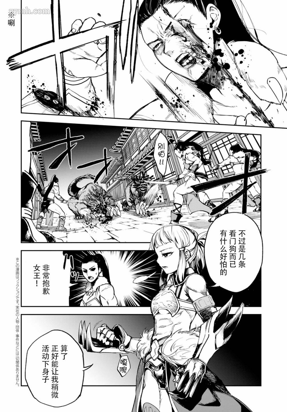 《FGO亚种特异点Ⅱ 传承地底世界 雅戈泰 雅戈泰之女》漫画最新章节第14话免费下拉式在线观看章节第【2】张图片