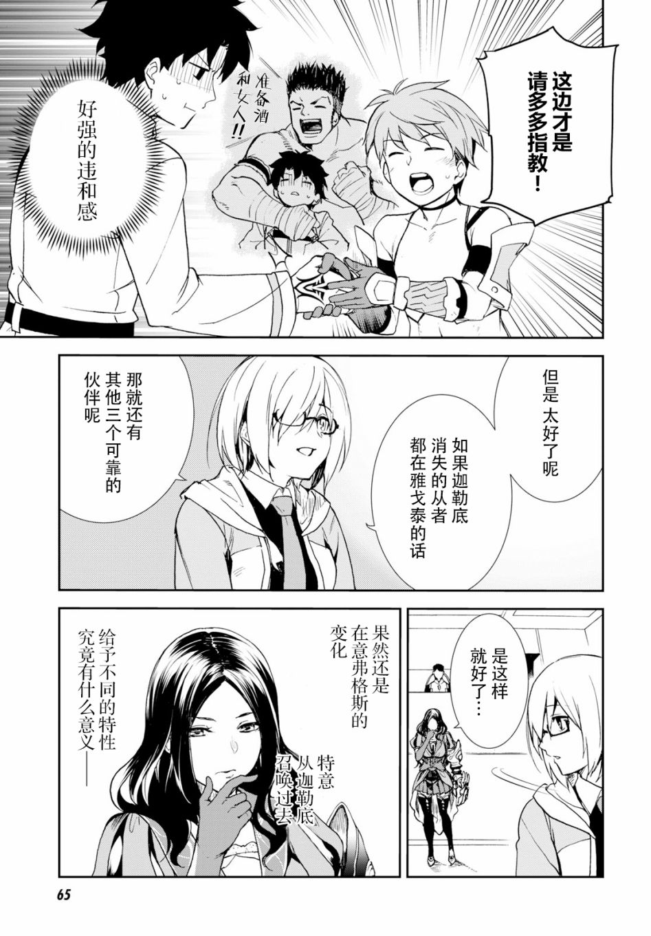 《FGO亚种特异点Ⅱ 传承地底世界 雅戈泰 雅戈泰之女》漫画最新章节第1话免费下拉式在线观看章节第【42】张图片