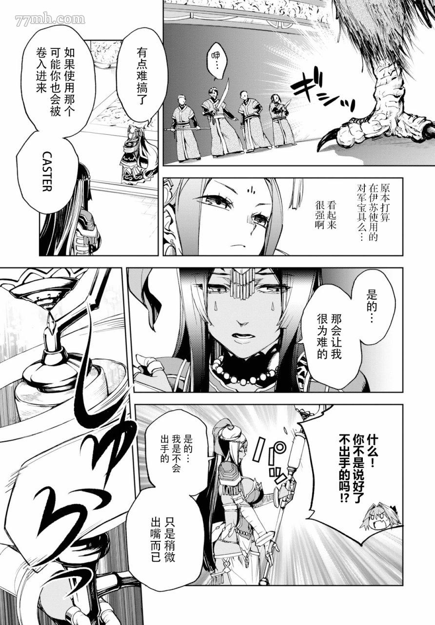 《FGO亚种特异点Ⅱ 传承地底世界 雅戈泰 雅戈泰之女》漫画最新章节第12话免费下拉式在线观看章节第【17】张图片