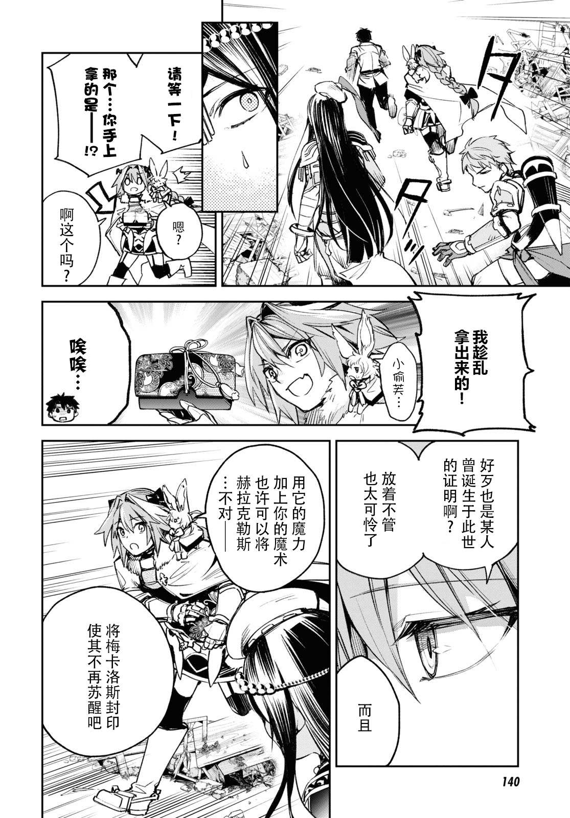 《FGO亚种特异点Ⅱ 传承地底世界 雅戈泰 雅戈泰之女》漫画最新章节第21话免费下拉式在线观看章节第【15】张图片