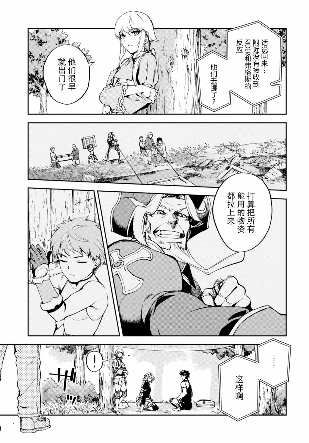 《FGO亚种特异点Ⅱ 传承地底世界 雅戈泰 雅戈泰之女》漫画最新章节第8话免费下拉式在线观看章节第【5】张图片