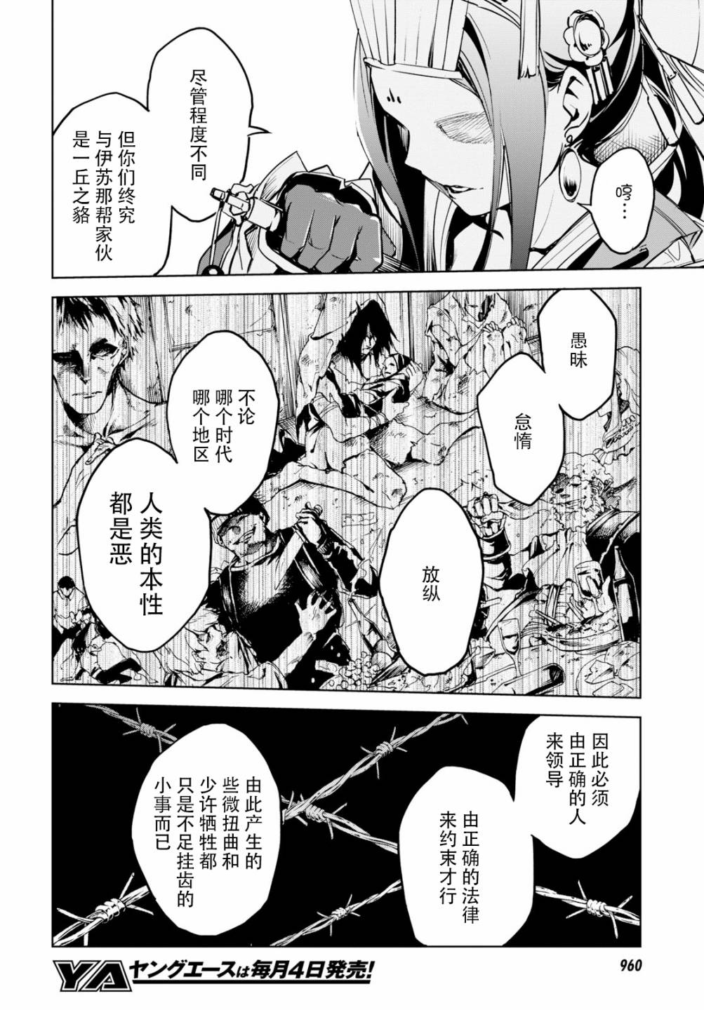 《FGO亚种特异点Ⅱ 传承地底世界 雅戈泰 雅戈泰之女》漫画最新章节第11话免费下拉式在线观看章节第【27】张图片