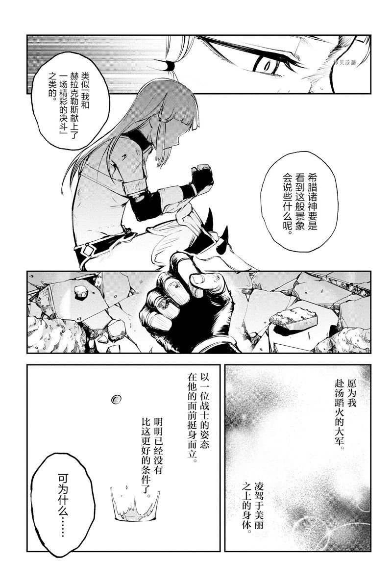 《FGO亚种特异点Ⅱ 传承地底世界 雅戈泰 雅戈泰之女》漫画最新章节第26话 试看版免费下拉式在线观看章节第【23】张图片