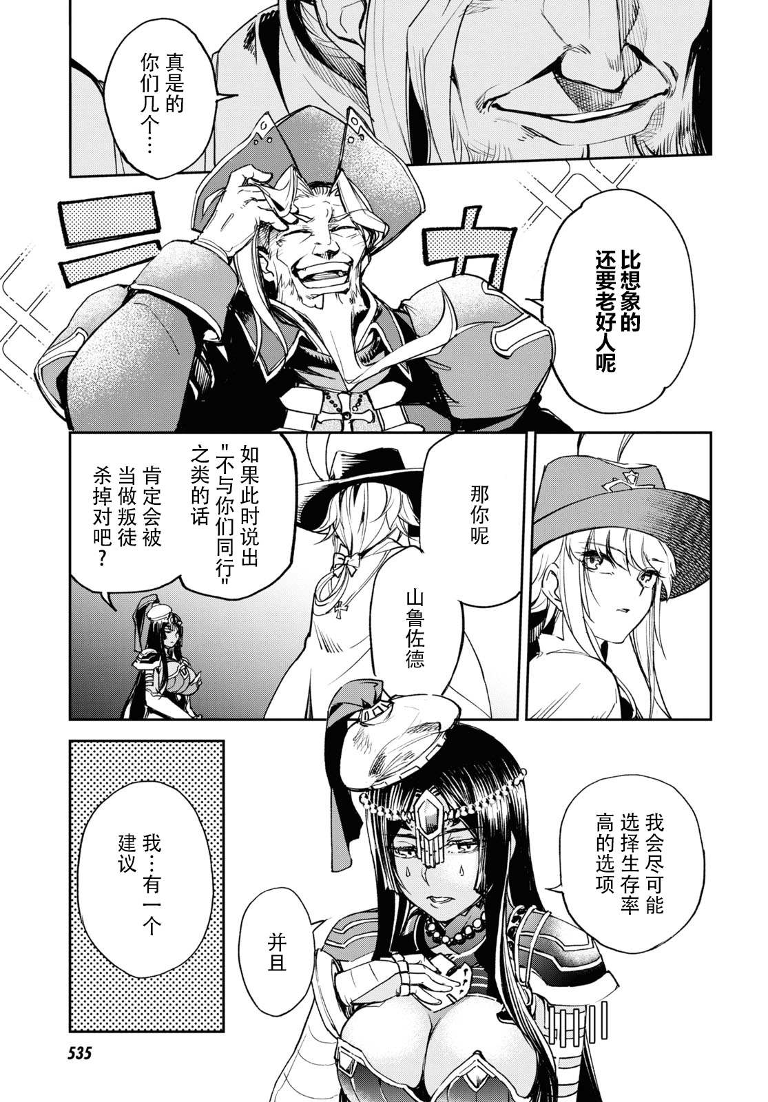 《FGO亚种特异点Ⅱ 传承地底世界 雅戈泰 雅戈泰之女》漫画最新章节第16话免费下拉式在线观看章节第【12】张图片