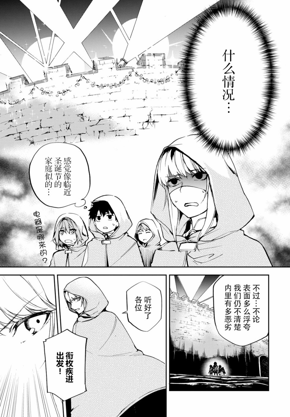 《FGO亚种特异点Ⅱ 传承地底世界 雅戈泰 雅戈泰之女》漫画最新章节第9话免费下拉式在线观看章节第【5】张图片