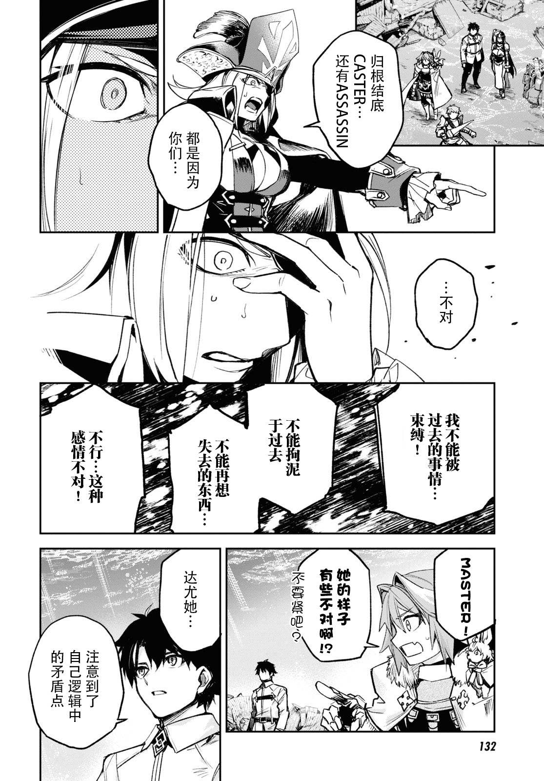 《FGO亚种特异点Ⅱ 传承地底世界 雅戈泰 雅戈泰之女》漫画最新章节第21话免费下拉式在线观看章节第【8】张图片