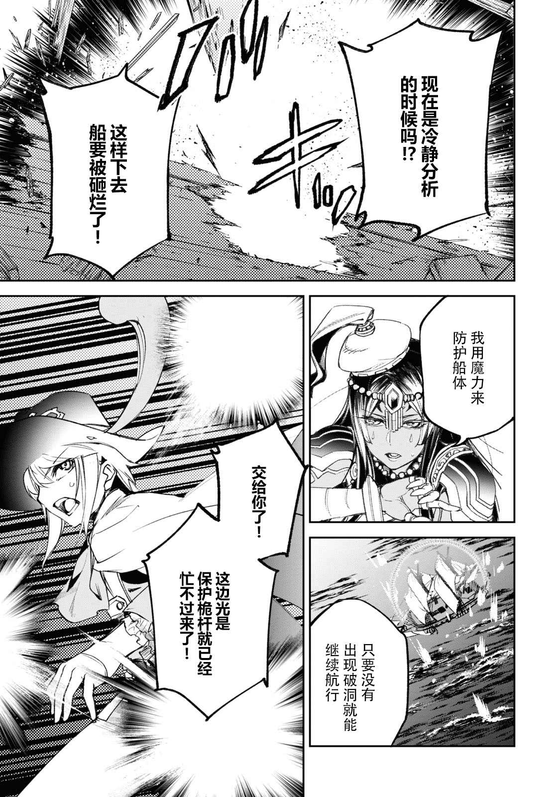 《FGO亚种特异点Ⅱ 传承地底世界 雅戈泰 雅戈泰之女》漫画最新章节第17话免费下拉式在线观看章节第【16】张图片