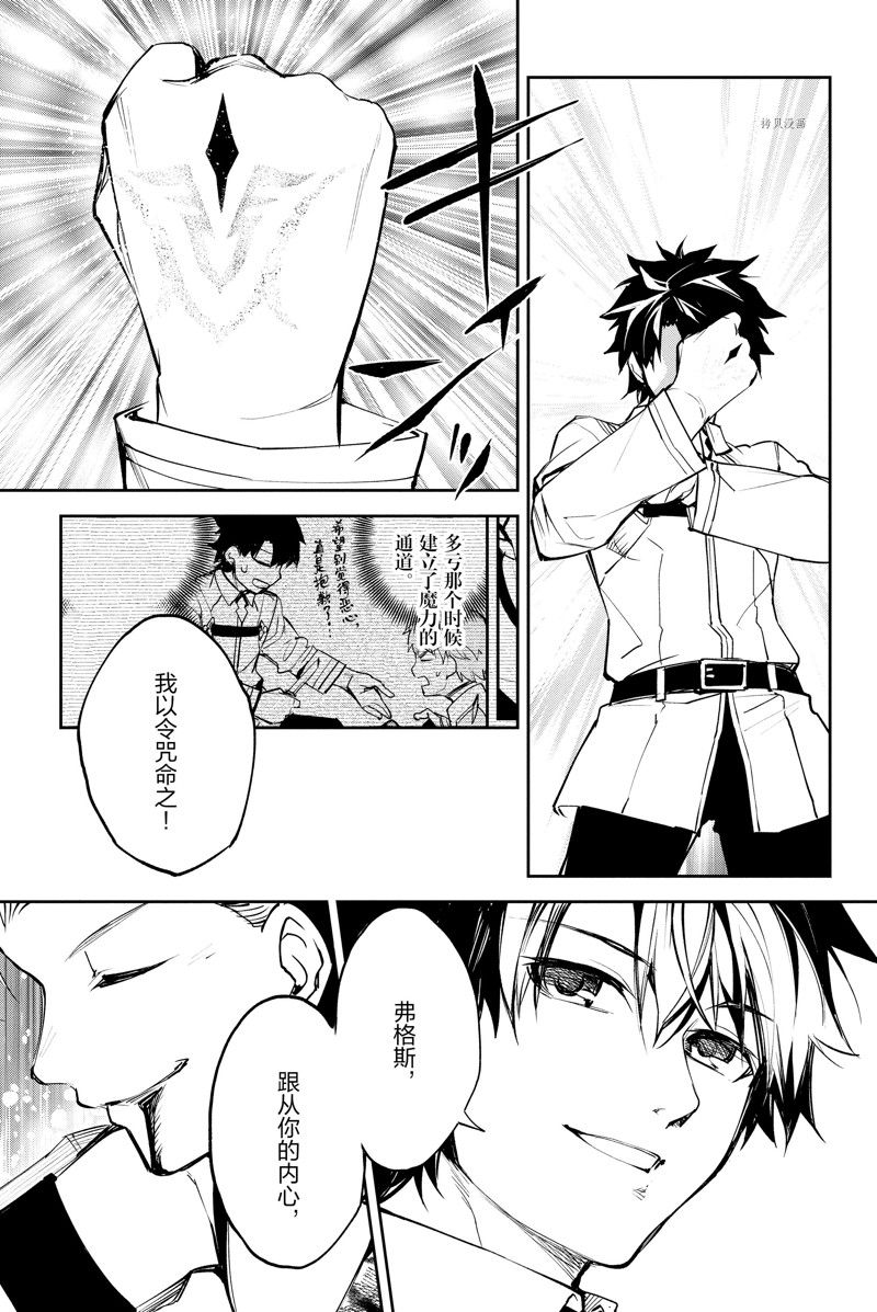 《FGO亚种特异点Ⅱ 传承地底世界 雅戈泰 雅戈泰之女》漫画最新章节第36话 试看版免费下拉式在线观看章节第【19】张图片