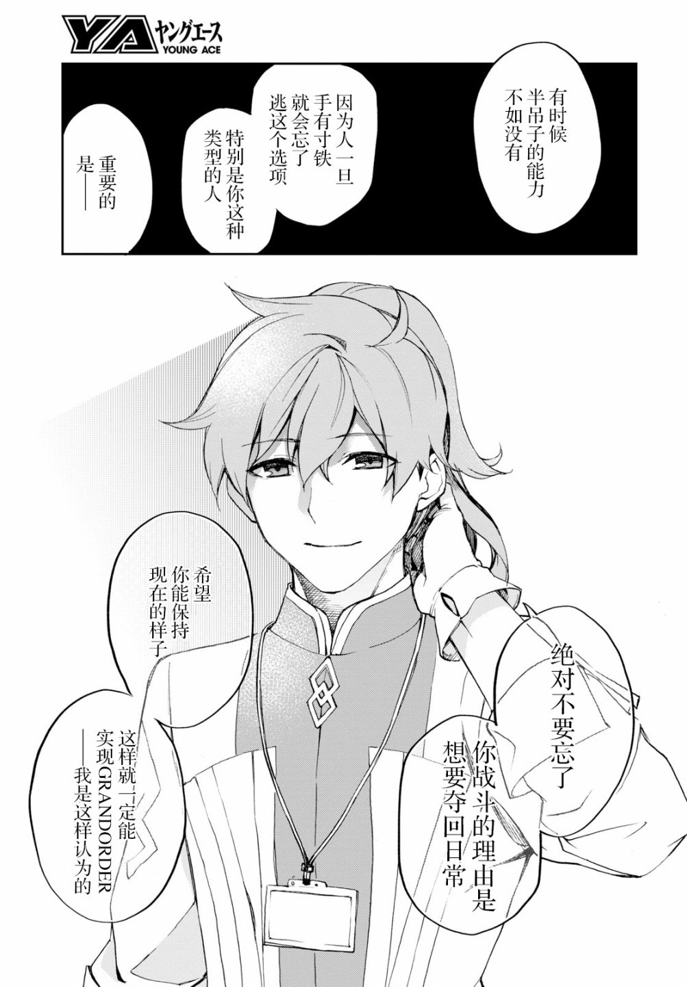 《FGO亚种特异点Ⅱ 传承地底世界 雅戈泰 雅戈泰之女》漫画最新章节第8话免费下拉式在线观看章节第【11】张图片