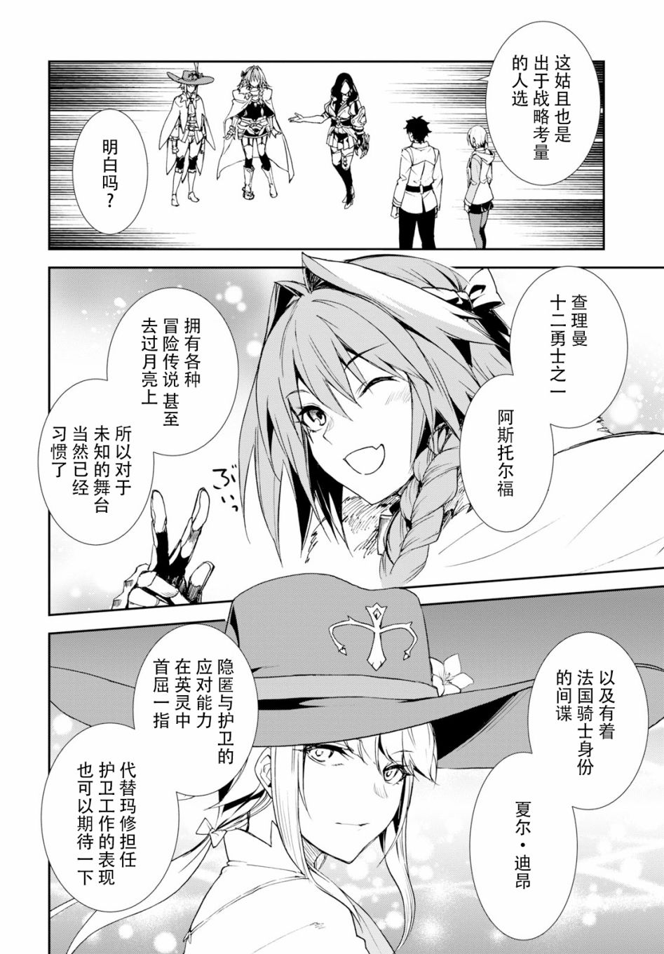 《FGO亚种特异点Ⅱ 传承地底世界 雅戈泰 雅戈泰之女》漫画最新章节第1话免费下拉式在线观看章节第【18】张图片