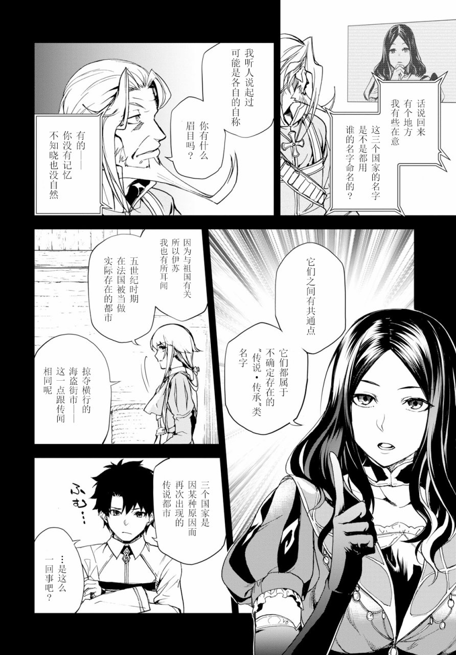 《FGO亚种特异点Ⅱ 传承地底世界 雅戈泰 雅戈泰之女》漫画最新章节第4话免费下拉式在线观看章节第【7】张图片