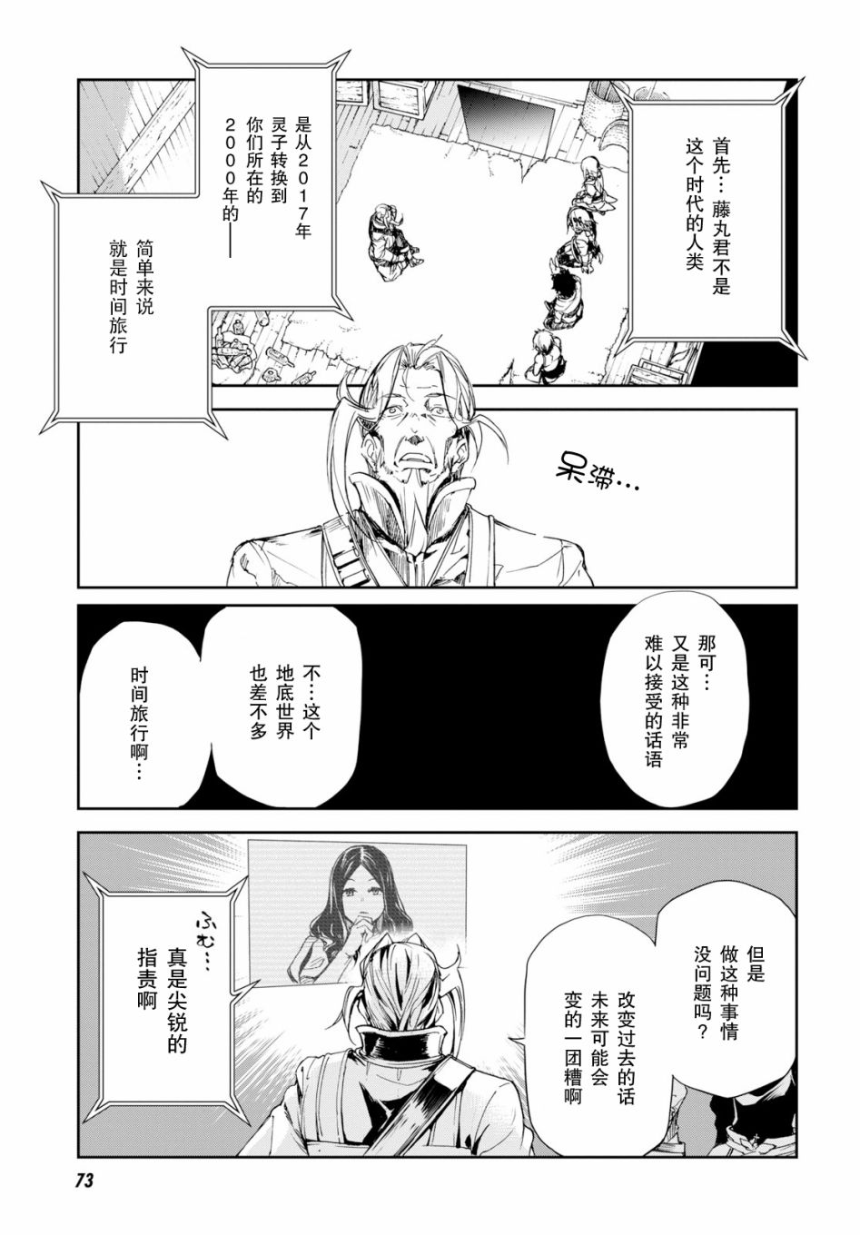 《FGO亚种特异点Ⅱ 传承地底世界 雅戈泰 雅戈泰之女》漫画最新章节第3话免费下拉式在线观看章节第【14】张图片