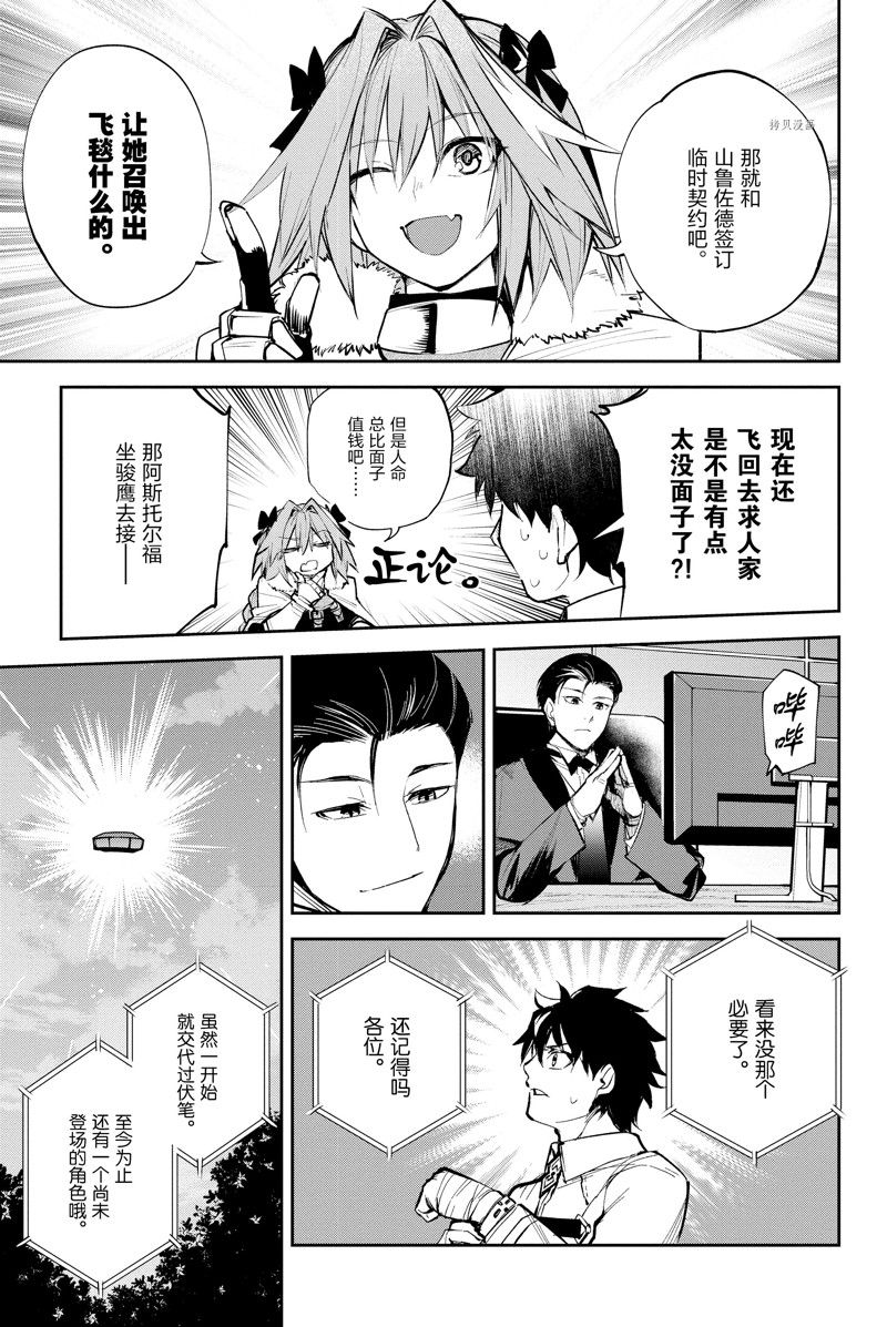 《FGO亚种特异点Ⅱ 传承地底世界 雅戈泰 雅戈泰之女》漫画最新章节第36话 试看版免费下拉式在线观看章节第【37】张图片