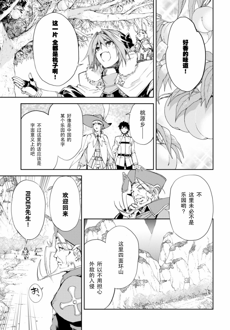 《FGO亚种特异点Ⅱ 传承地底世界 雅戈泰 雅戈泰之女》漫画最新章节第3话免费下拉式在线观看章节第【6】张图片