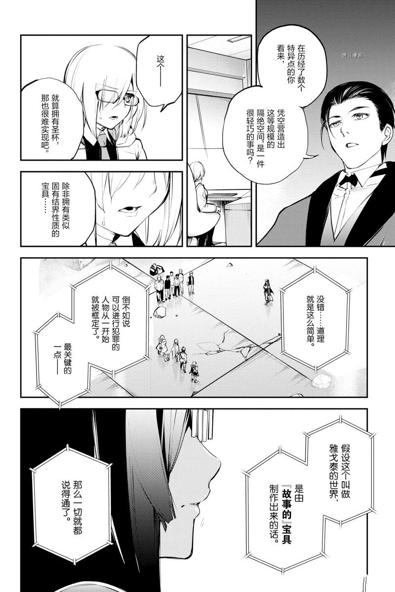 《FGO亚种特异点Ⅱ 传承地底世界 雅戈泰 雅戈泰之女》漫画最新章节第30话 试看版免费下拉式在线观看章节第【13】张图片