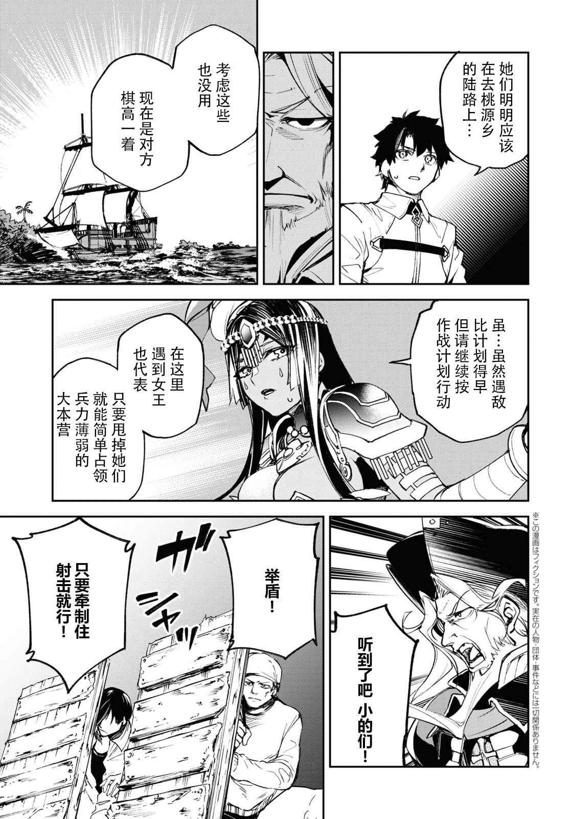 《FGO亚种特异点Ⅱ 传承地底世界 雅戈泰 雅戈泰之女》漫画最新章节第17话免费下拉式在线观看章节第【5】张图片