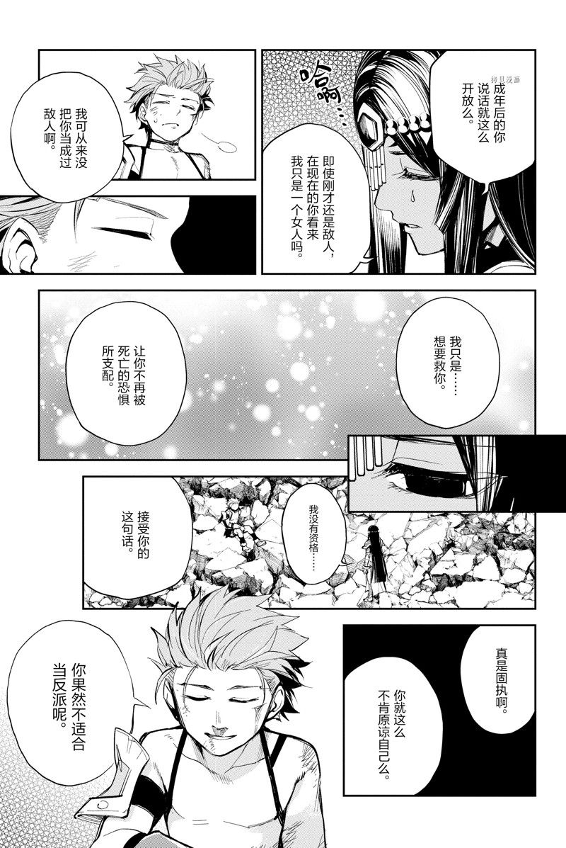 《FGO亚种特异点Ⅱ 传承地底世界 雅戈泰 雅戈泰之女》漫画最新章节第36话 试看版免费下拉式在线观看章节第【41】张图片