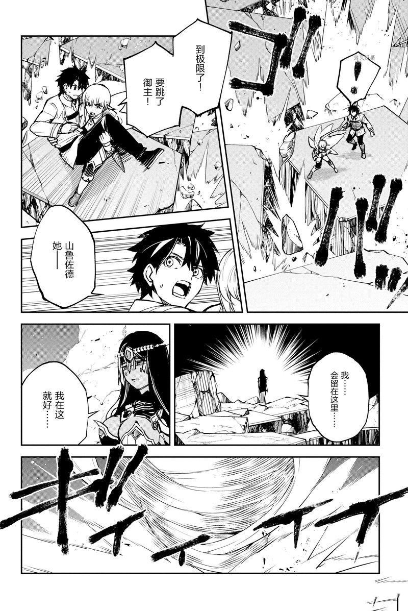 《FGO亚种特异点Ⅱ 传承地底世界 雅戈泰 雅戈泰之女》漫画最新章节第36话 试看版免费下拉式在线观看章节第【30】张图片