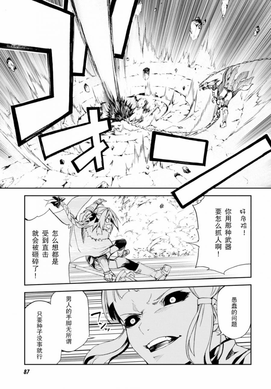 《FGO亚种特异点Ⅱ 传承地底世界 雅戈泰 雅戈泰之女》漫画最新章节第2话免费下拉式在线观看章节第【10】张图片