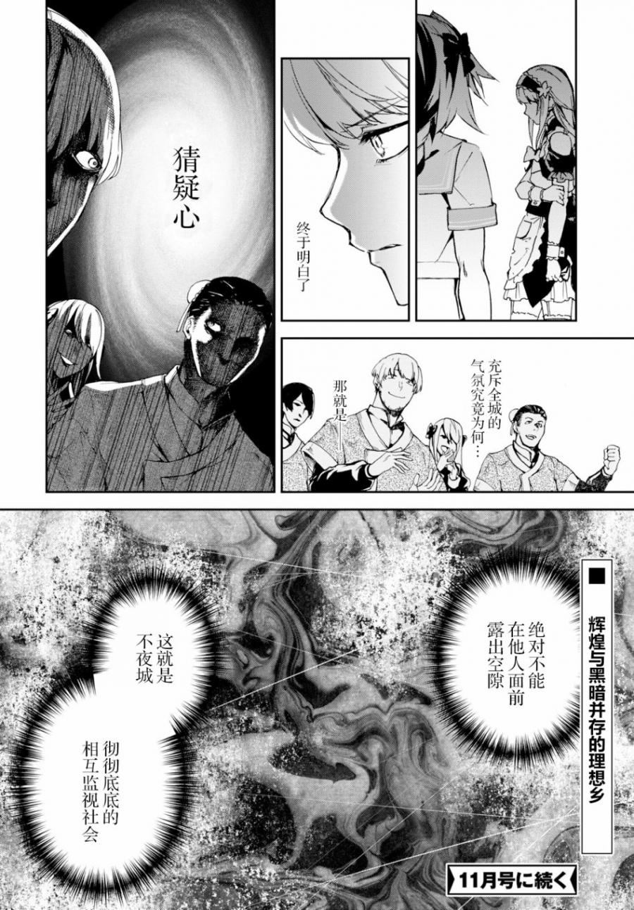 《FGO亚种特异点Ⅱ 传承地底世界 雅戈泰 雅戈泰之女》漫画最新章节第9话免费下拉式在线观看章节第【33】张图片