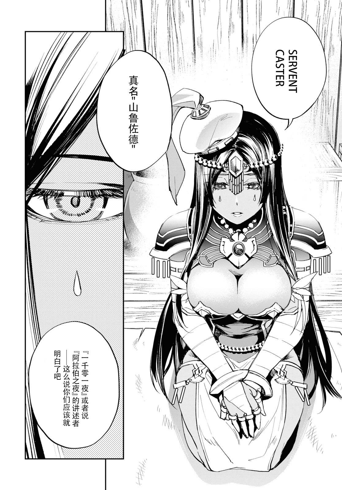 《FGO亚种特异点Ⅱ 传承地底世界 雅戈泰 雅戈泰之女》漫画最新章节第15话免费下拉式在线观看章节第【12】张图片