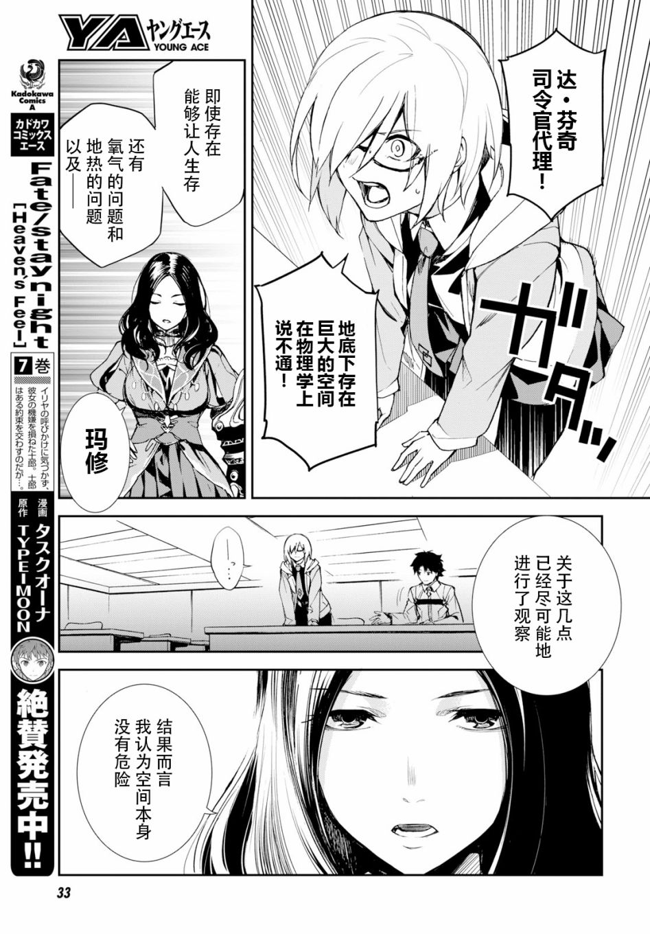 《FGO亚种特异点Ⅱ 传承地底世界 雅戈泰 雅戈泰之女》漫画最新章节第1话免费下拉式在线观看章节第【11】张图片