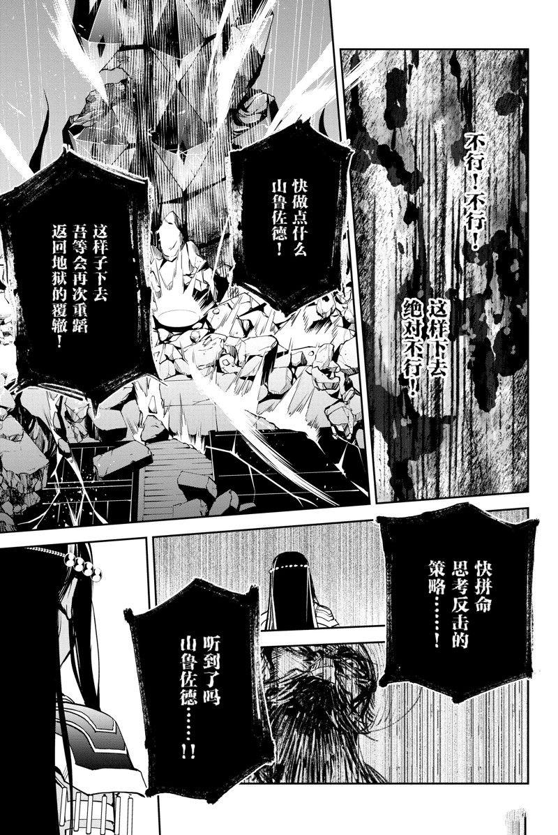 《FGO亚种特异点Ⅱ 传承地底世界 雅戈泰 雅戈泰之女》漫画最新章节第36话 试看版免费下拉式在线观看章节第【23】张图片