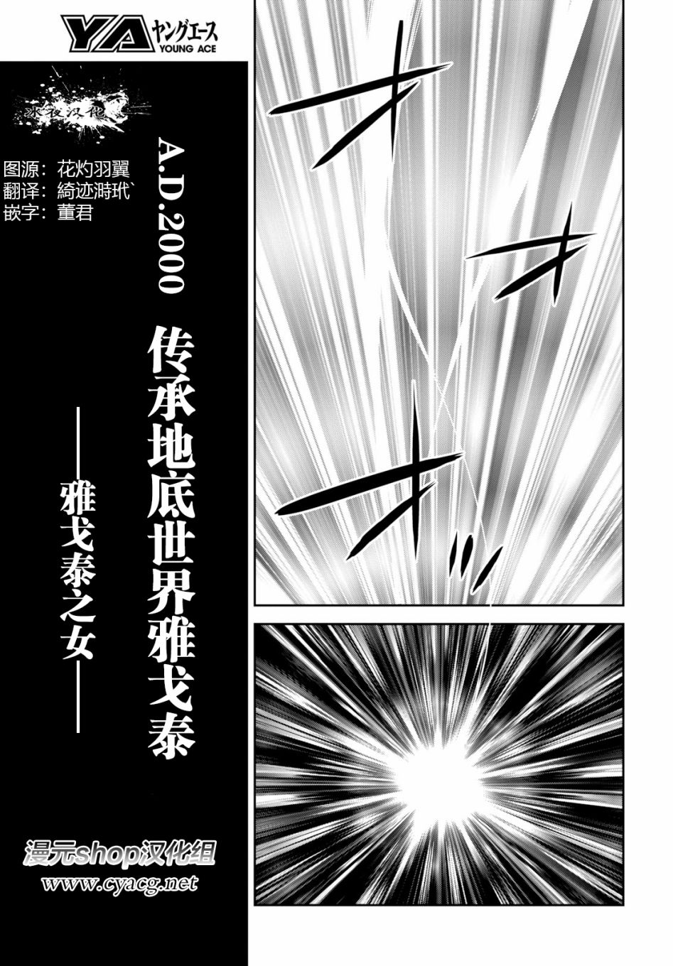 《FGO亚种特异点Ⅱ 传承地底世界 雅戈泰 雅戈泰之女》漫画最新章节第1话免费下拉式在线观看章节第【24】张图片