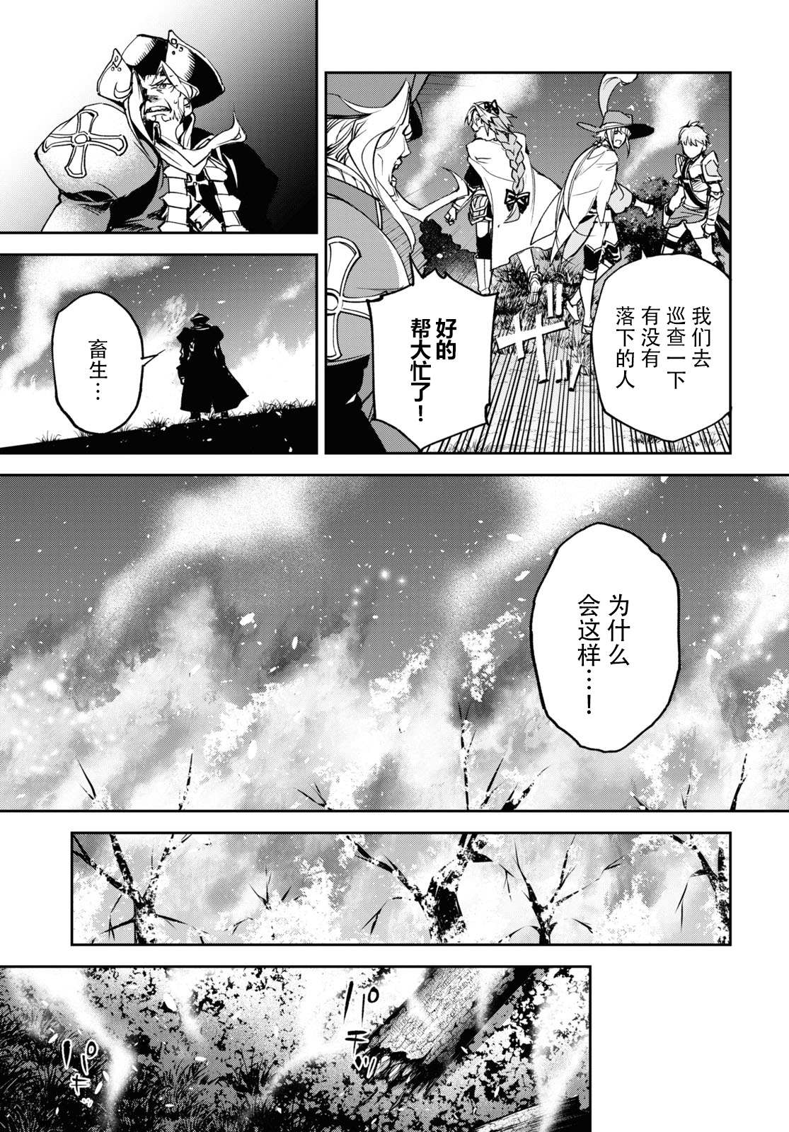 《FGO亚种特异点Ⅱ 传承地底世界 雅戈泰 雅戈泰之女》漫画最新章节第16话免费下拉式在线观看章节第【4】张图片