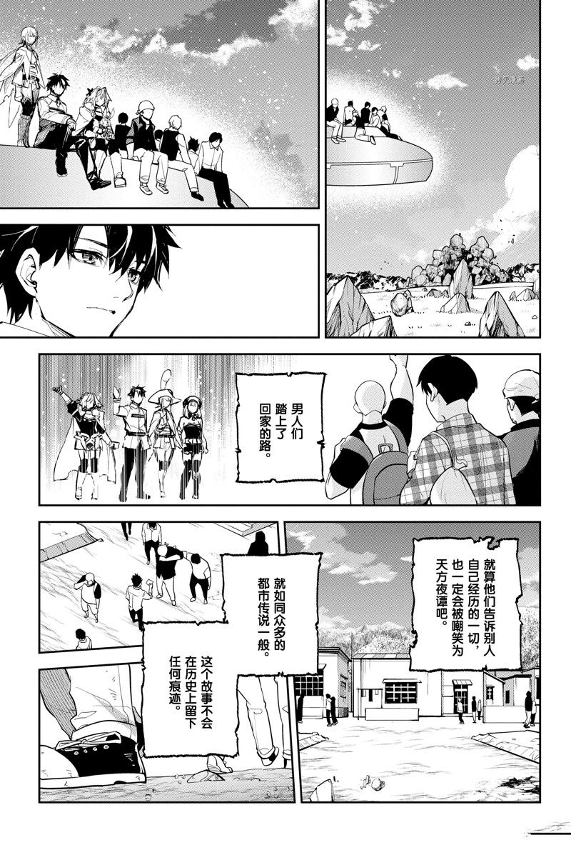 《FGO亚种特异点Ⅱ 传承地底世界 雅戈泰 雅戈泰之女》漫画最新章节第36话 试看版免费下拉式在线观看章节第【47】张图片