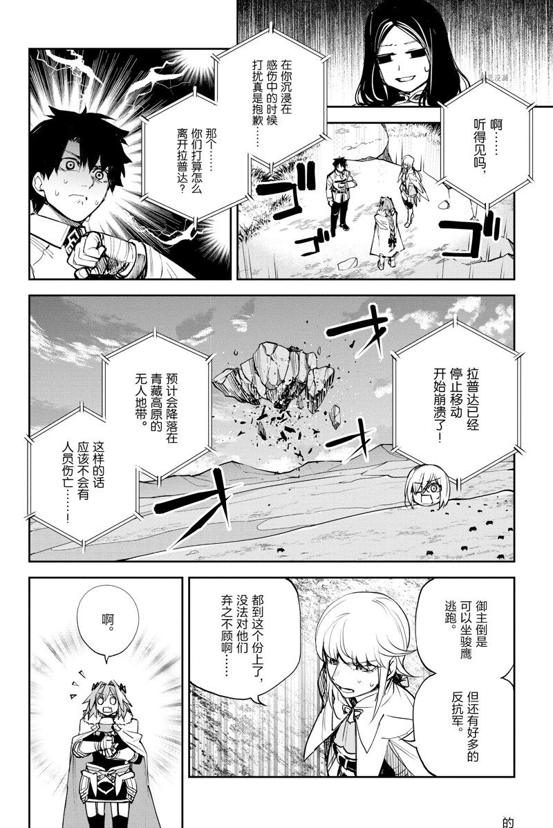 《FGO亚种特异点Ⅱ 传承地底世界 雅戈泰 雅戈泰之女》漫画最新章节第36话 试看版免费下拉式在线观看章节第【36】张图片