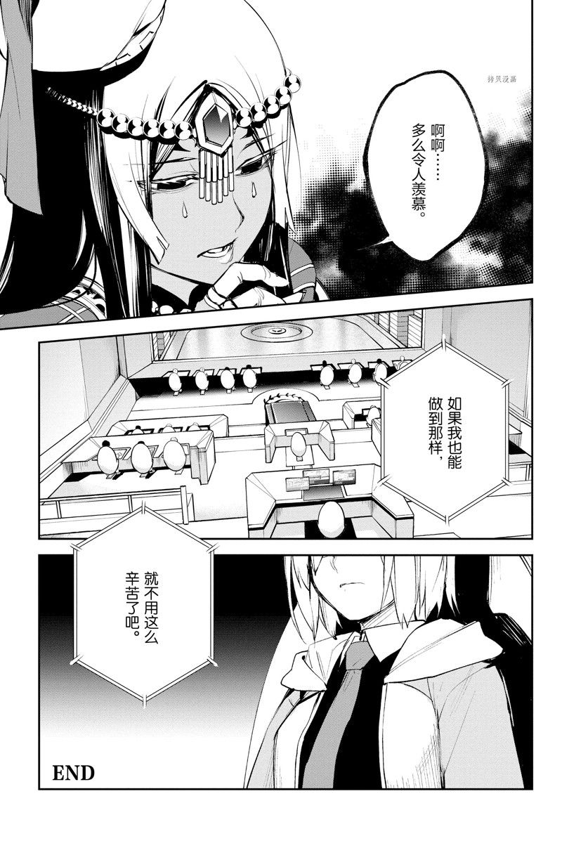 《FGO亚种特异点Ⅱ 传承地底世界 雅戈泰 雅戈泰之女》漫画最新章节第31话 试看版免费下拉式在线观看章节第【29】张图片