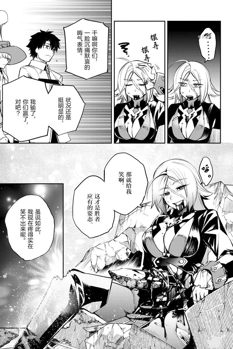 《FGO亚种特异点Ⅱ 传承地底世界 雅戈泰 雅戈泰之女》漫画最新章节第22话 试看版免费下拉式在线观看章节第【15】张图片