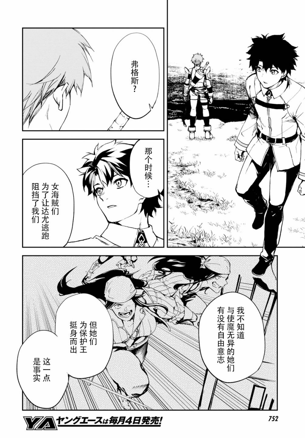 《FGO亚种特异点Ⅱ 传承地底世界 雅戈泰 雅戈泰之女》漫画最新章节第7话免费下拉式在线观看章节第【34】张图片