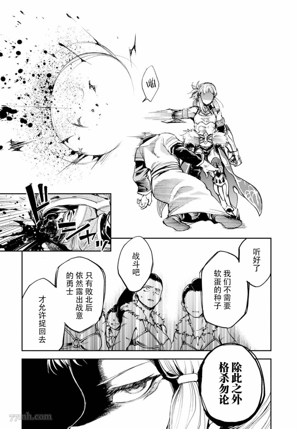 《FGO亚种特异点Ⅱ 传承地底世界 雅戈泰 雅戈泰之女》漫画最新章节第14话免费下拉式在线观看章节第【6】张图片