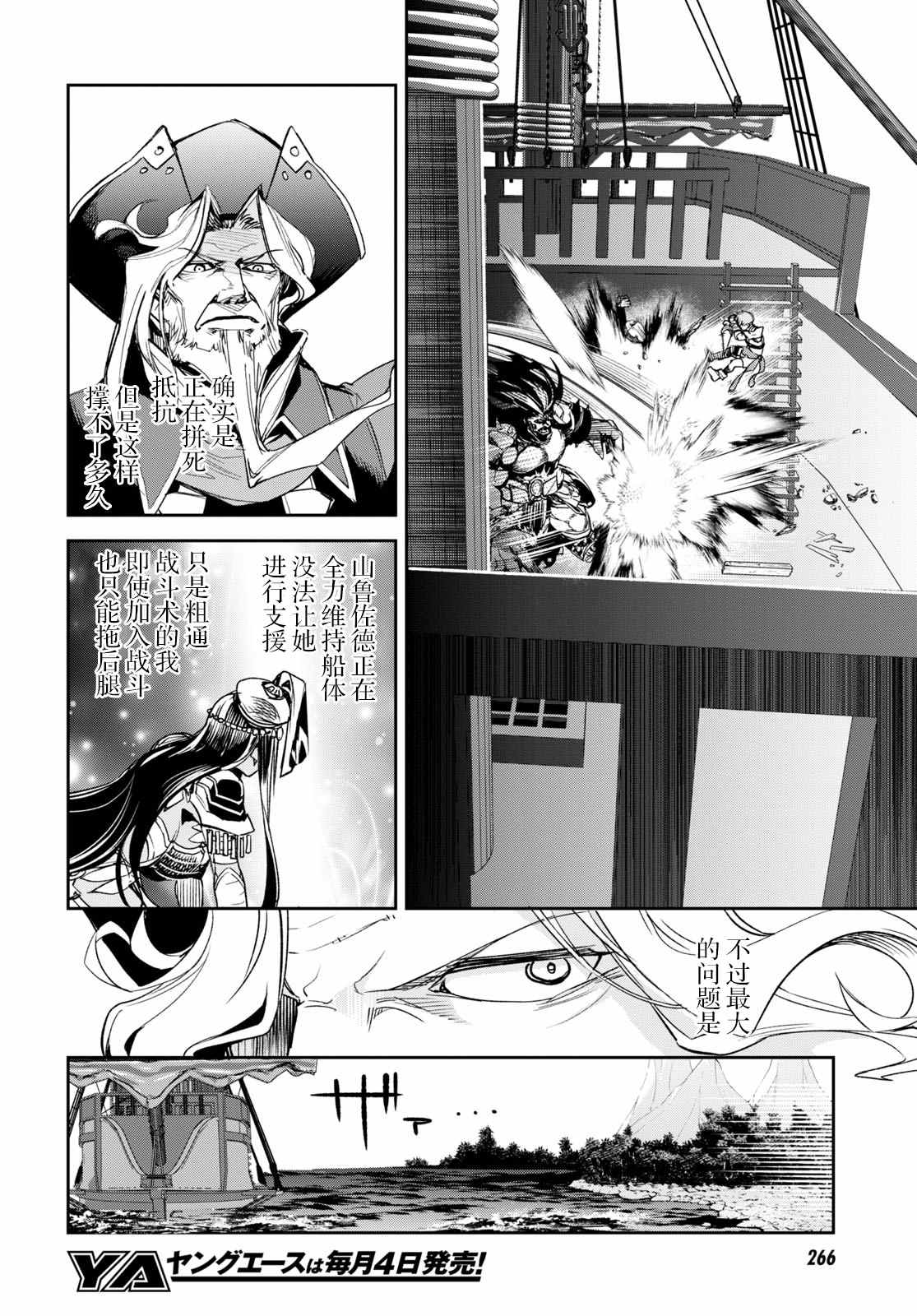 《FGO亚种特异点Ⅱ 传承地底世界 雅戈泰 雅戈泰之女》漫画最新章节第19话免费下拉式在线观看章节第【16】张图片