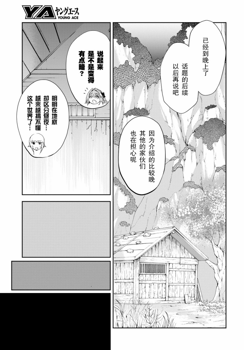 《FGO亚种特异点Ⅱ 传承地底世界 雅戈泰 雅戈泰之女》漫画最新章节第3话免费下拉式在线观看章节第【33】张图片