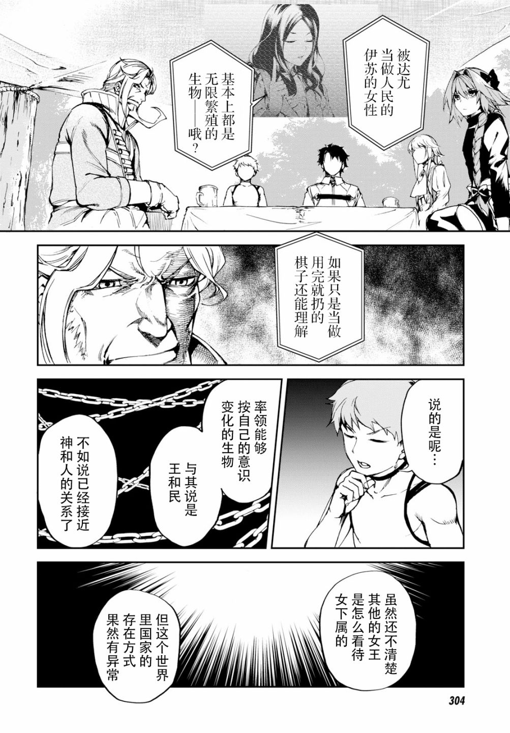 《FGO亚种特异点Ⅱ 传承地底世界 雅戈泰 雅戈泰之女》漫画最新章节第8话免费下拉式在线观看章节第【18】张图片