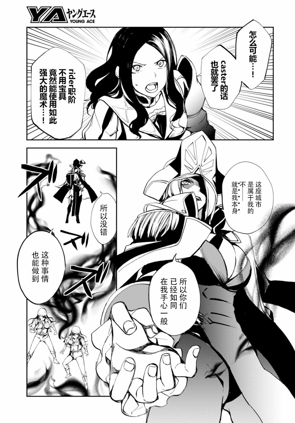 《FGO亚种特异点Ⅱ 传承地底世界 雅戈泰 雅戈泰之女》漫画最新章节第5话免费下拉式在线观看章节第【25】张图片